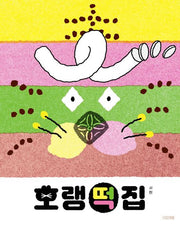 The Tiger's Rice Cake Shop
