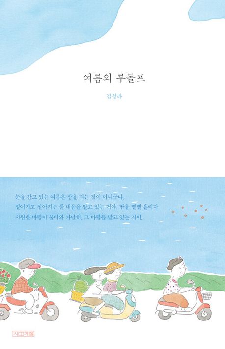 여름의 루돌프