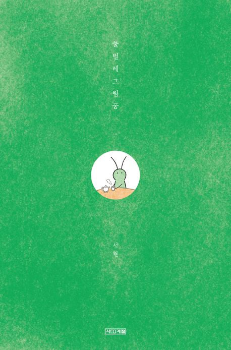 Grass Bug, Painting, Dream
