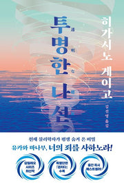 투명한 나선