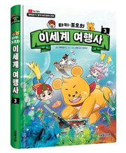 타키 포오의 이세계 여행사 3