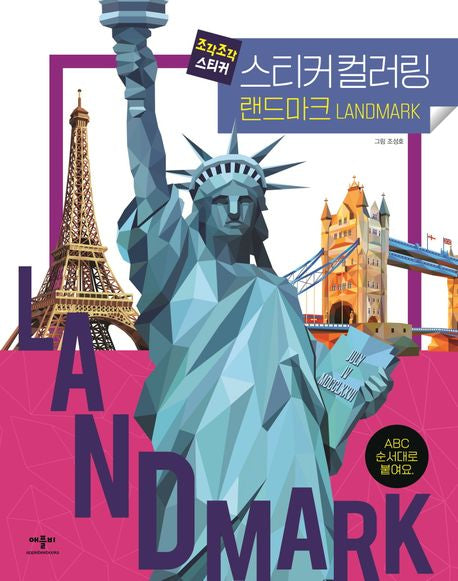 Piece by Piece Sticker Coloring: Landmarks