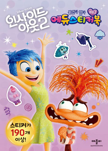 Disney Pixar Inside Out 2 Mini Edu Sticker Book