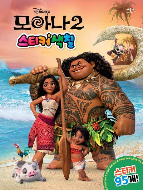 Disney Moana 2 Sticker Coloring Book