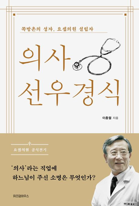 Doctor Sunwoo Kyung-sik