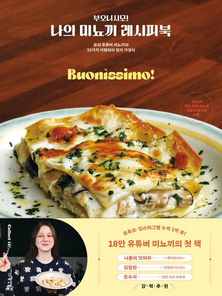 Buonissimo! My Minyokki Recipe Book