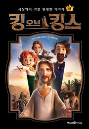 킹 오브 킹스(상)