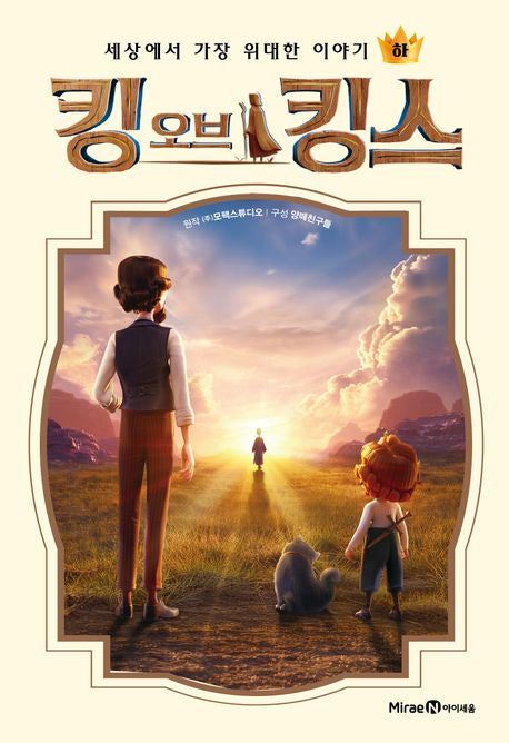 킹 오브 킹스(하)