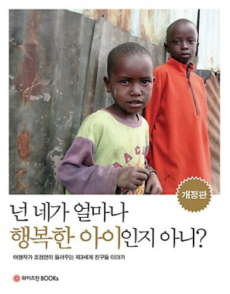 Do You Know How Happy A Child You Are?