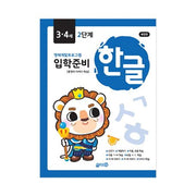 Hangeul School Readiness Ages 3-4, Level 2