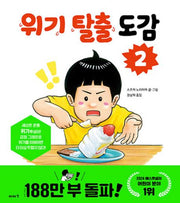 Crisis Escape Encyclopedia 2
