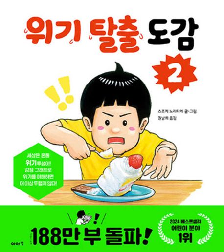 Crisis Escape Encyclopedia 2