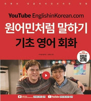 Speak Like a Native Speaker - Basic English Conversation