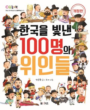 100 Great Korean Heroes - CQ Play Book