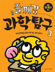Jeulgaegam Science Exploration 3: Matter, Force and Energy, and Earth