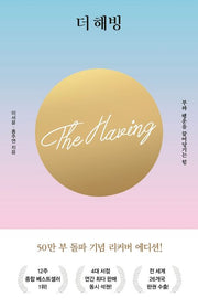The Having (500,000 Copies Sold Anniversary Recover Edition)
