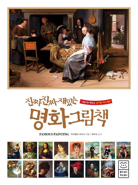 Really Really Fun Masterpiece Picture Book