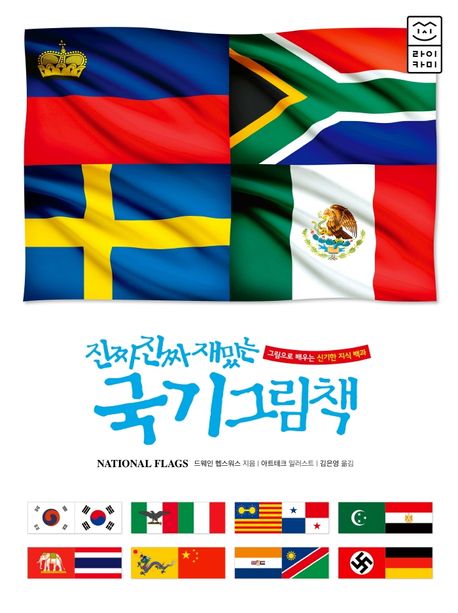 The Really, Really Fun Flag Picture Book