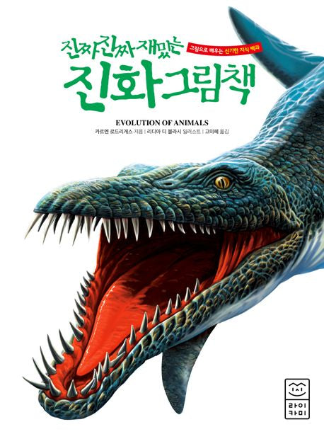 The Really, Really Fun Evolution Picture Book