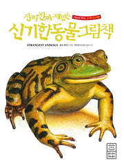 Really Really Fun Amazing Animal Picture Book