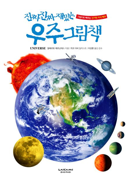 Really Really Fun Space Picture Book