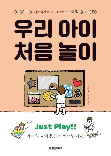 Our Baby's First Playtime