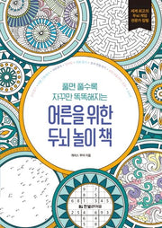 Brain Games Book for Adults