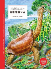 Illustrated Encyclopedia of Extinct Animals