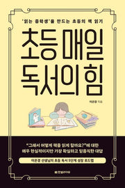 The Power of Daily Reading for Elementary Students