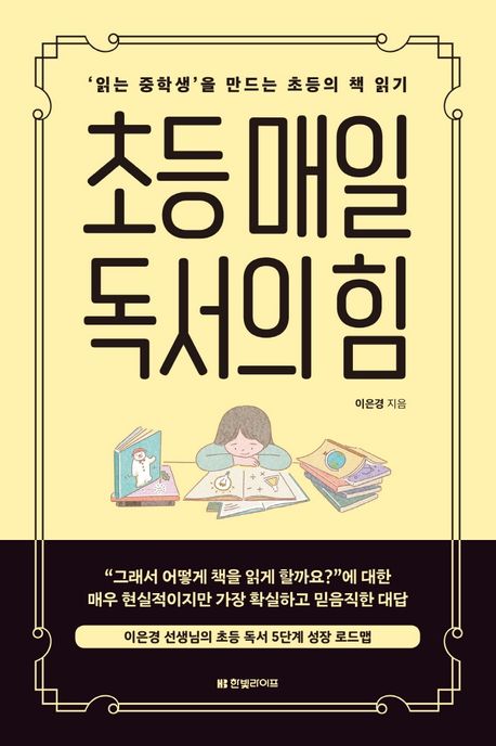 The Power of Daily Reading for Elementary Students
