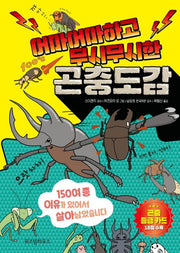 The Amazing and Fearsome Insect Encyclopedia