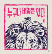 누구나 비밀은 있다