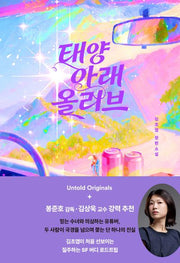 태양 아래 올리브