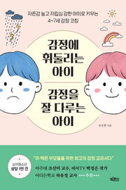 The Child Ruled by Emotions, The Child Who Masters Emotions