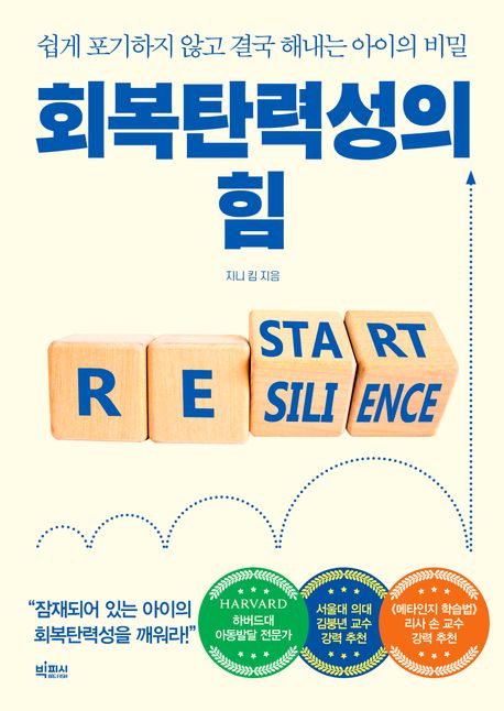 The Power of Resilience