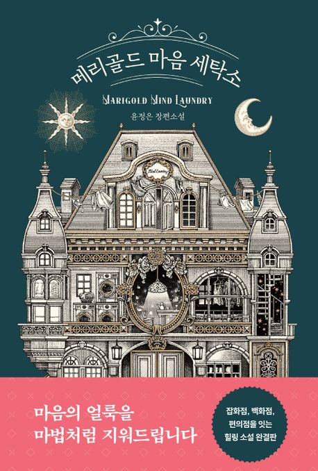 The Marigold Mind Laundry