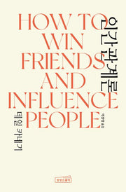 Dale Carnegie's How to Win Friends and Influence People (Unabridged Complete Translation)
