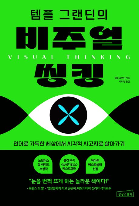 Temple Grandin's Visual Thinking
