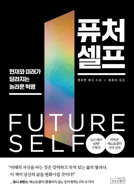 Future Self