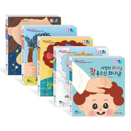 Malsseum Amssong Bible Storybook Set