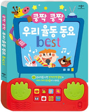 Kung-Jjak Kung-Jjak: Our Best Action Songs And Nursery Rhymes