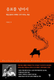 Beyond the Notes