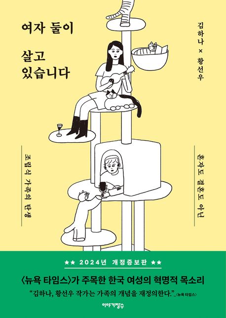 Two Women Are Living Together