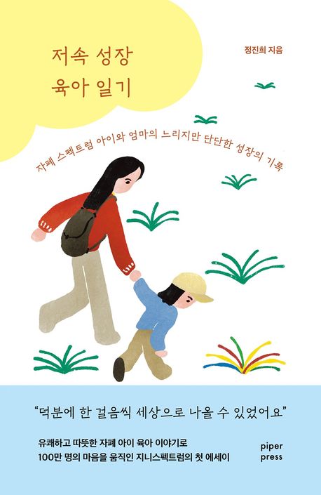 A Slow-Growth Parenting Diary: A Record of the Slow but Steady Growth of a Mother and Her Child on the Autism Spectrum