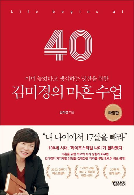 김미경의 마흔 수업