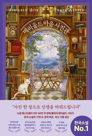 메리골드 마음 사진관
