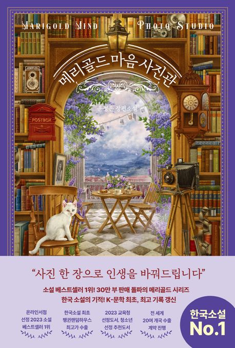 메리골드 마음 사진관