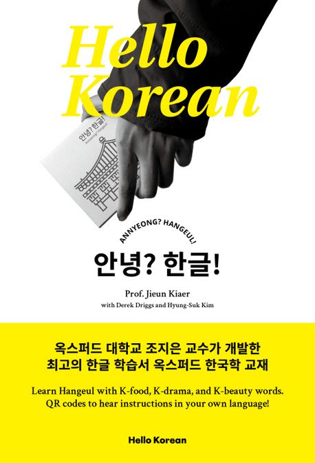 안녕?한글!(Annyeong? Hangeul!)