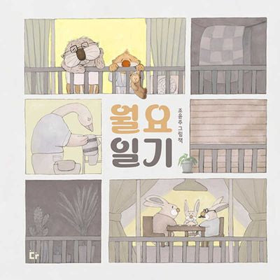 월요일기