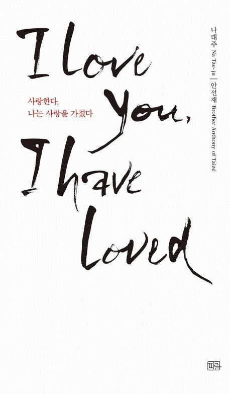 I Love You, I Have Loved - Na Tae-ju Poetry Collection